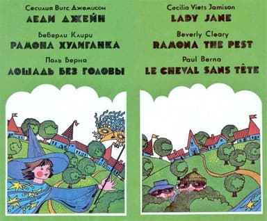 Леди Джейн