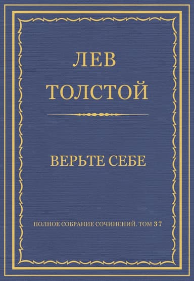 Полное собрание сочинений. Том 7. Произведения 1856–1869 гг.