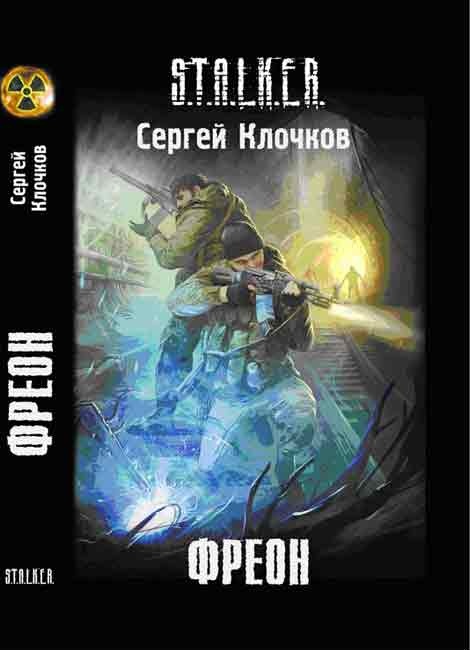 Фреон
