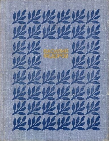 Том 3