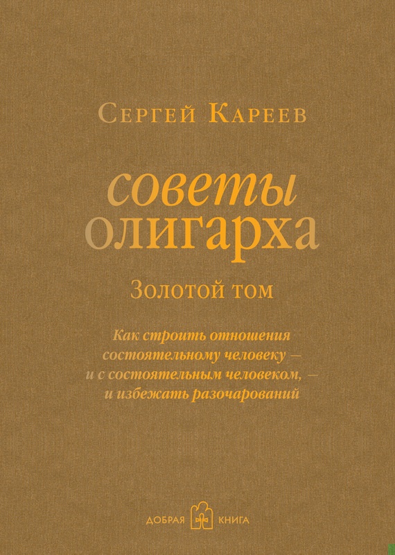 Золотой том