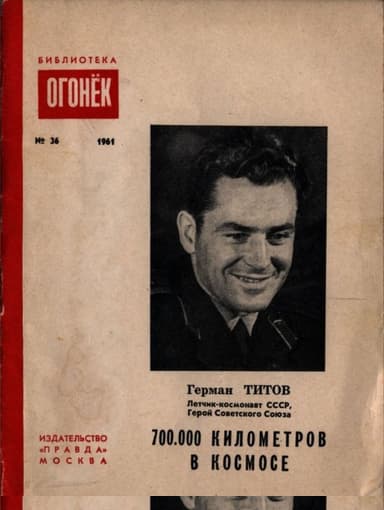700.000 километров в космосе