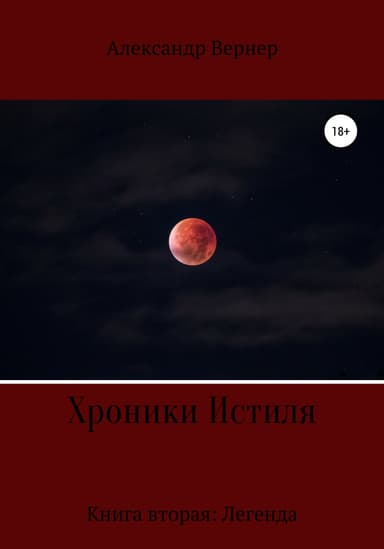 Легенда