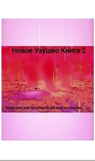 Мой Путь ниндзя (СИ)