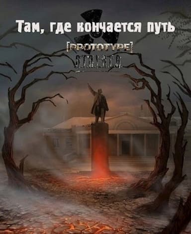 Там, где кончается путь (СИ)