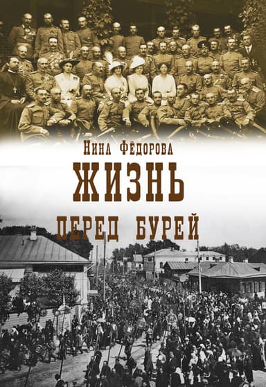 Перед бурей