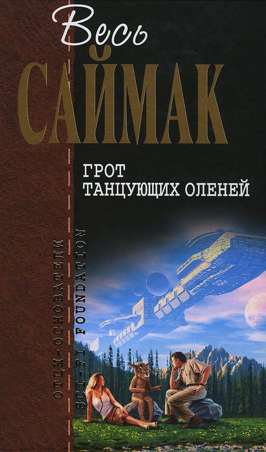 Грот танцующих оленей (журнальные иллюстрации)