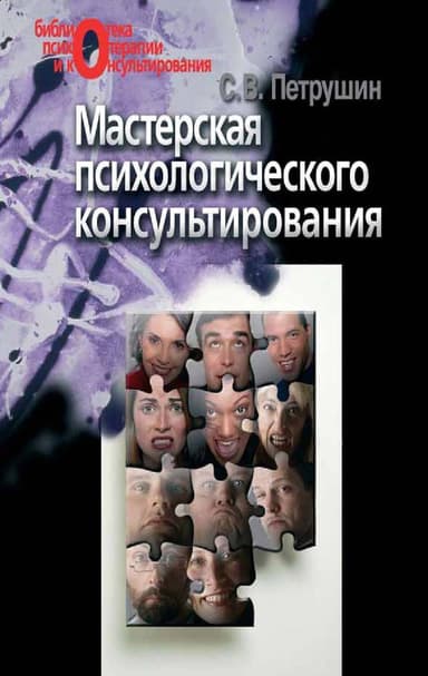 Мастерская психологического консультировани