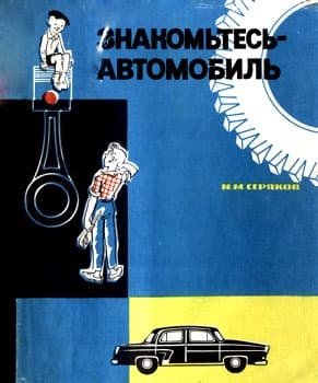 Знакомьтесь - автомобиль