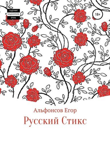 Русский Стикс