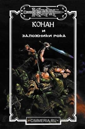 Заложники Рока