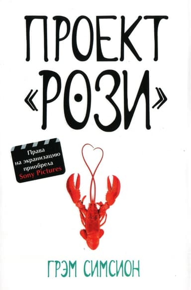Проект "Рози"