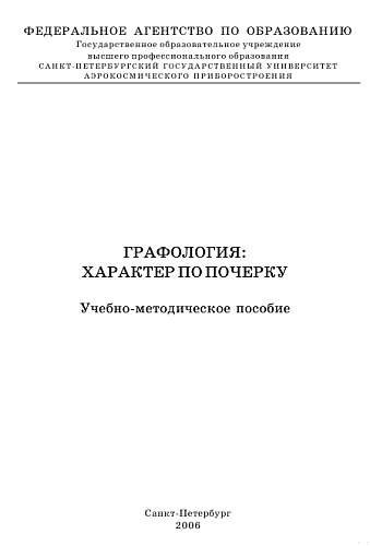 Графология: характер по почерку