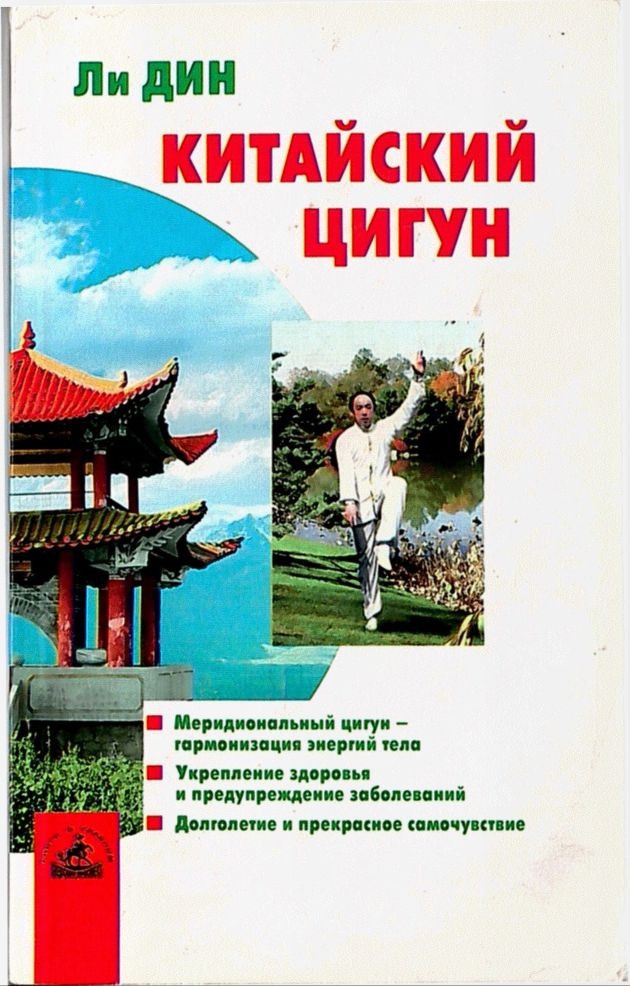 Китайский цигун