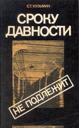 Сроку давности не подлежит