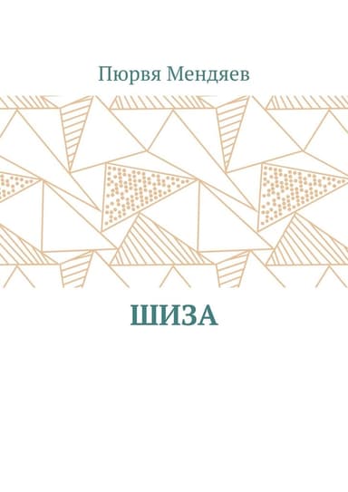 Шиза 8. Язык из телефона. (СИ)