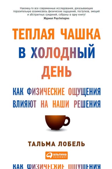 Теплая чашка в холодный день
