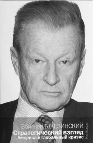 Стратегический взгляд
