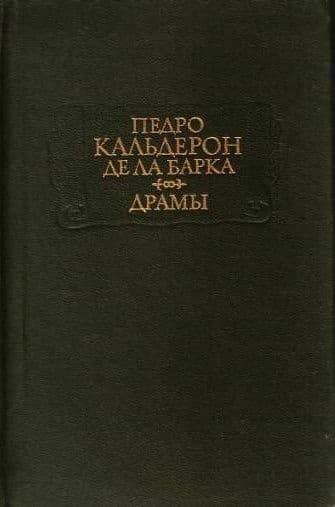 Драмы