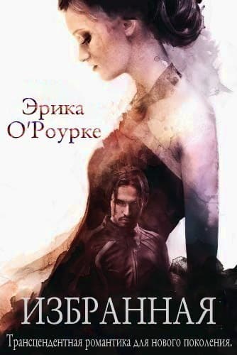 Избранная (ЛП)