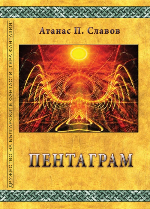 Пентаграм