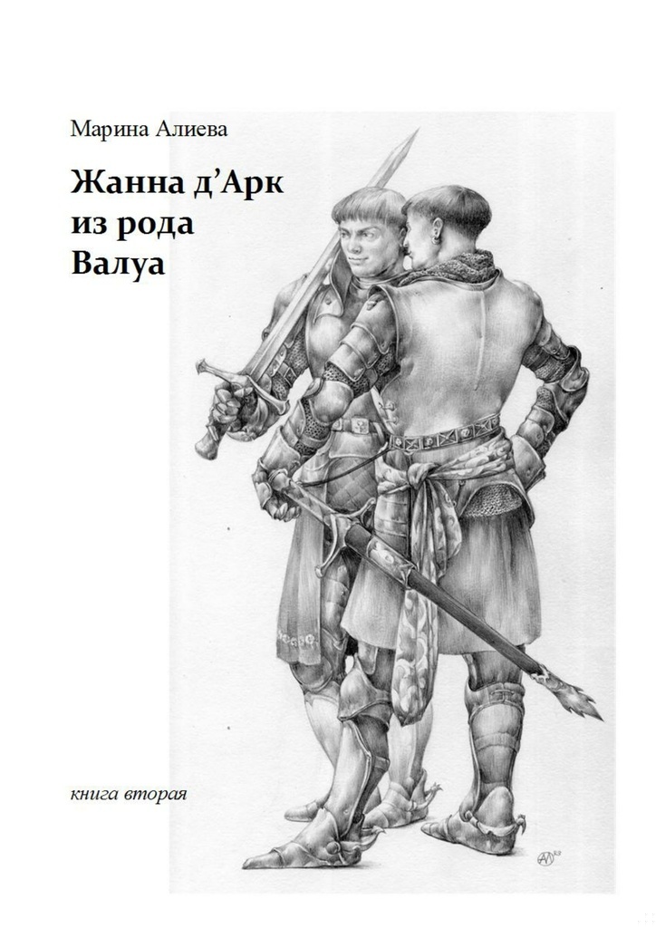 Жанна д'Арк из рода Валуа