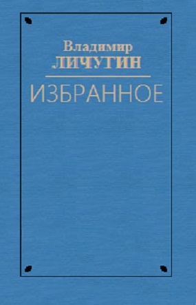 Вдова Нюра. Крылатая Серафима. Любостай