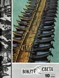 Журнал «Вокруг Света» №10 за 1970 год