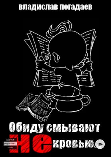 Обиду смывают не кровью... (СИ)