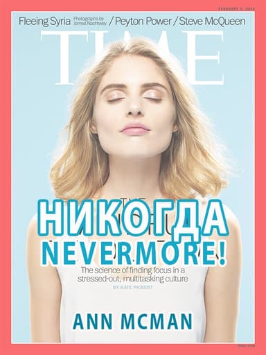 Никогда