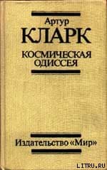 2061: Одиссея Три
