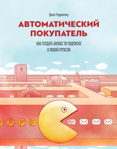 Автоматический покупатель