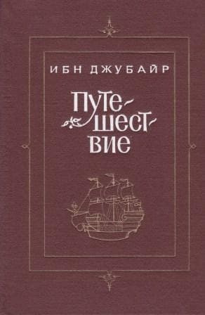 Путешествие