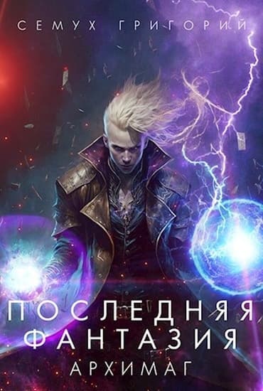 Архимаг