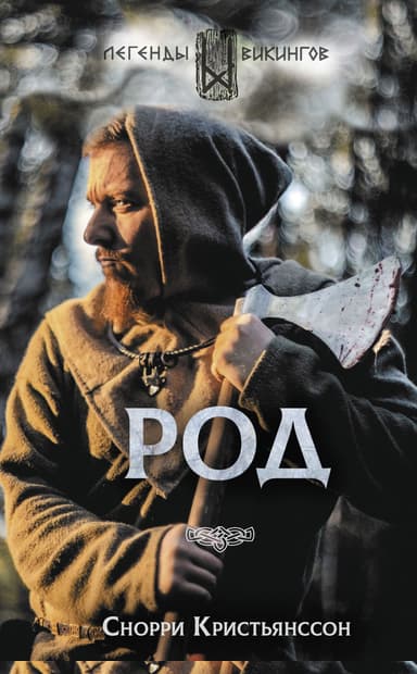 Род