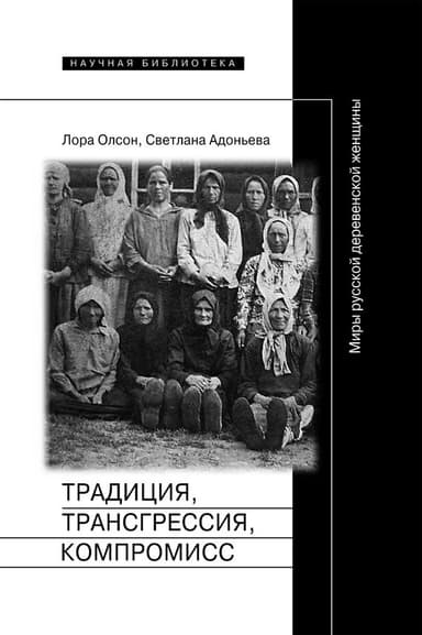 Традиция, трансгрессия, компромисс