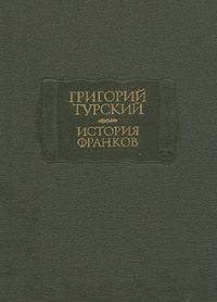 История франков