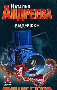 Выдержка