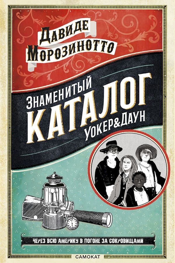 Знаменитый каталог Уокер & Даун