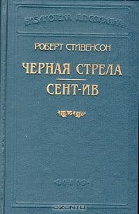 Сент-Ив