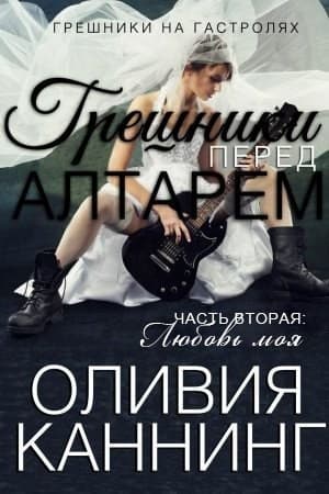 Ноябрьский дождь (ЛП)