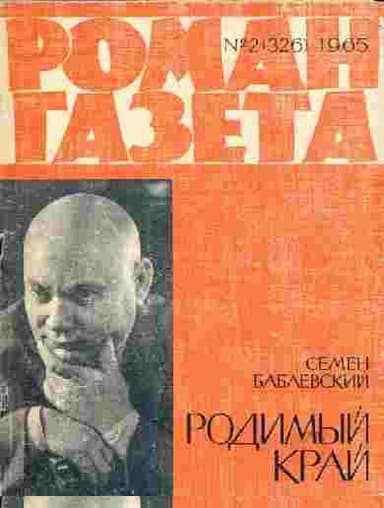 Родимый край