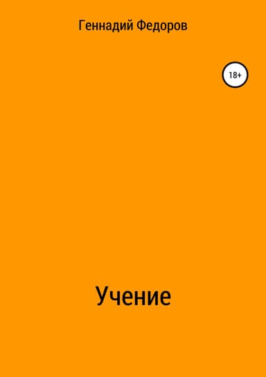 Учение