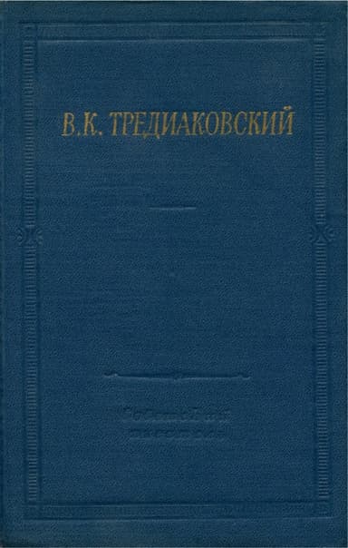 Избранные произведения