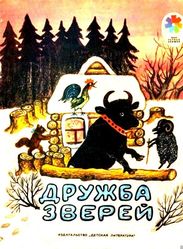 Дружба зверей