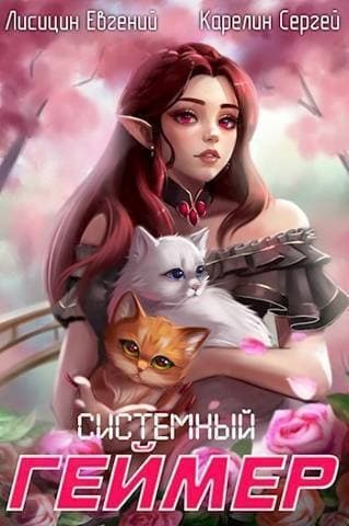 Системный Геймер 6 (СИ)