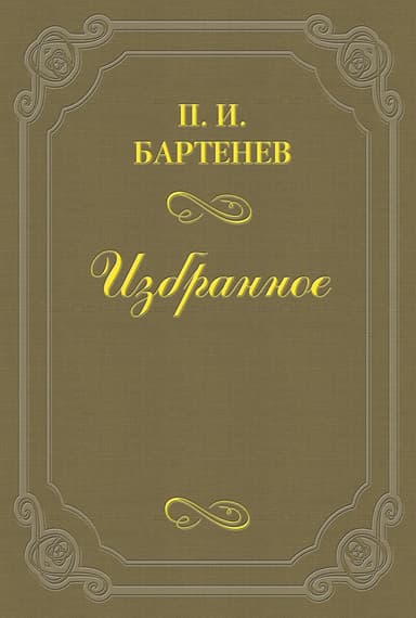Воспоминания