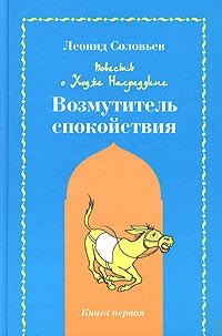 Возмутитель спокойствия