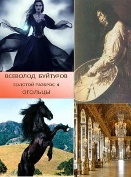 Огольцы (СИ)