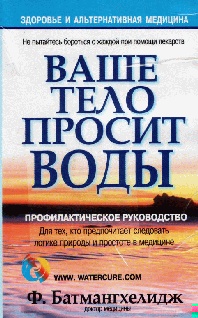 Ваше тело просит воды